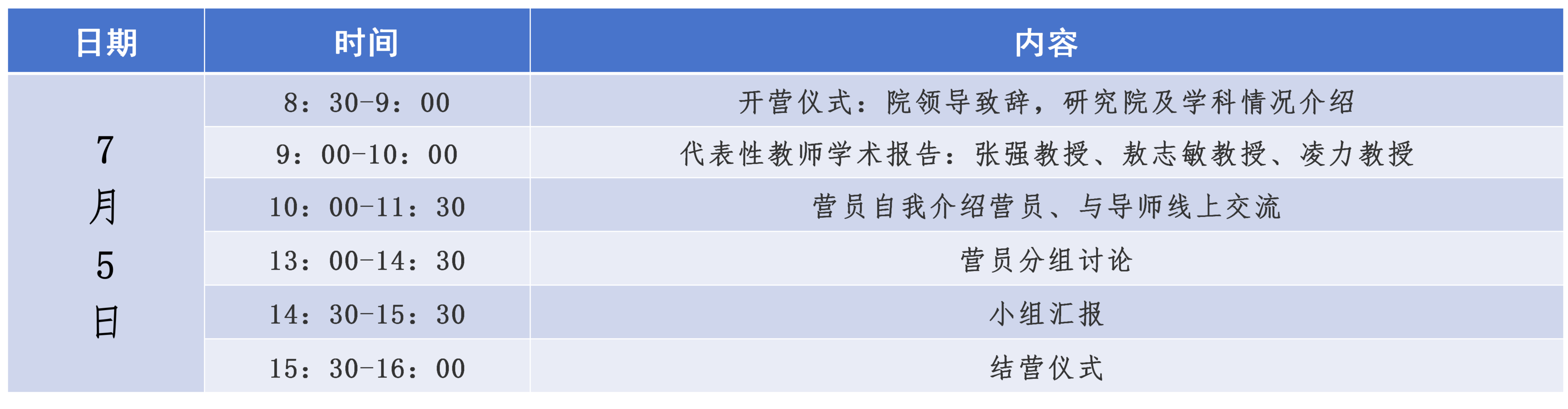 夏令营图片 - 副本_01.png